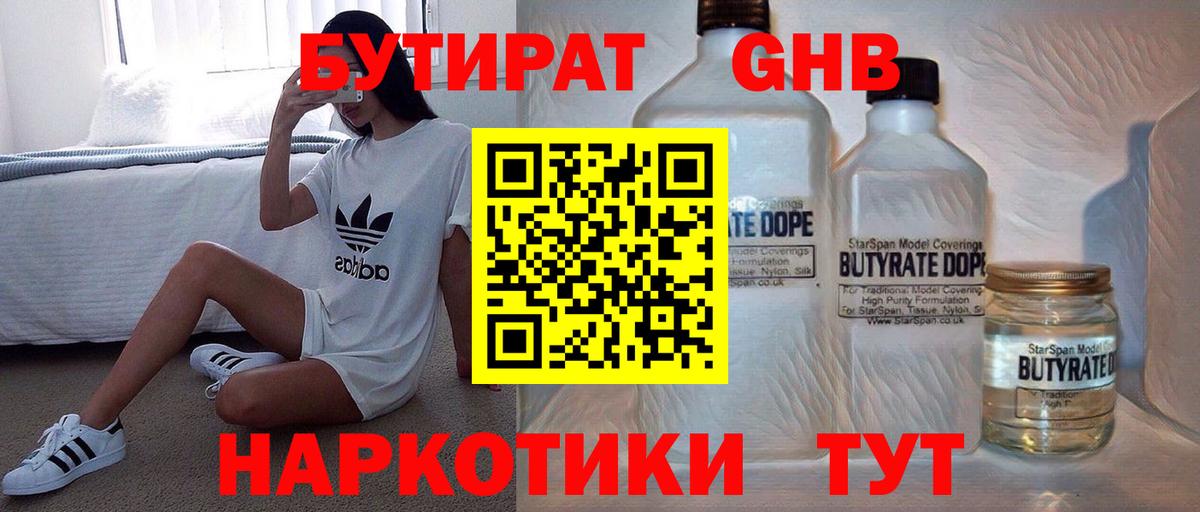 Бутират BDO 33%  Вход с VPN  Зеленодольск 
