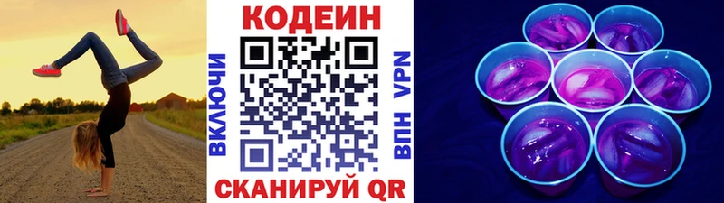 Кодеин напиток Lean (лин)  Зеленодольск 