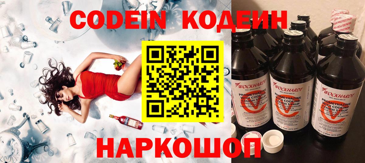 Зеленодольск  Кодеиновый сироп Lean Purple Drank  Вход с VPN 