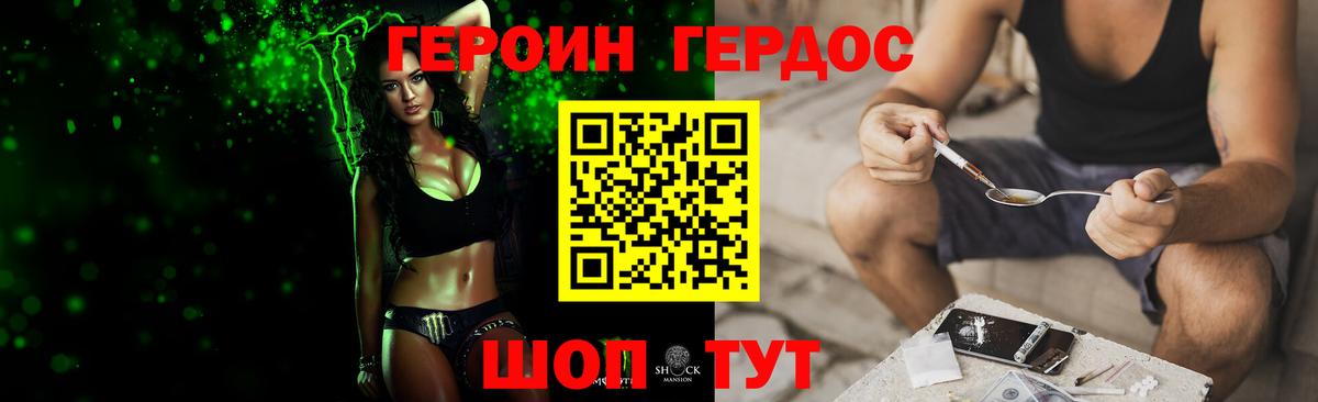 Героин VHQ Зеленодольск