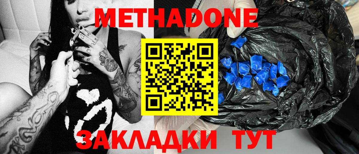 дарк нет какой сайт  МЕТАДОН кристалл  Вход с VPN  Зеленодольск 