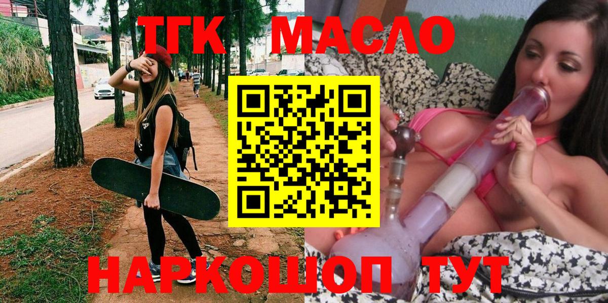 Дистиллят ТГК вейп с тгк Зеленодольск